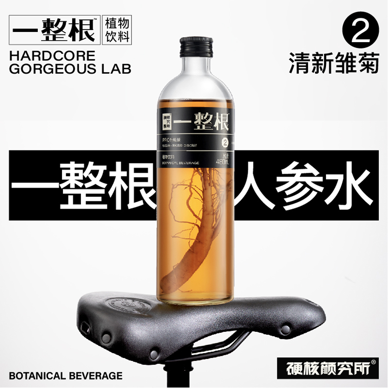 一整根人参水植物饮料0糖0脂低卡