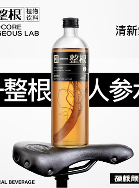 一整根人参水茶饮料0糖0脂健康祛养生湿气植物饮料488ml*12瓶整箱