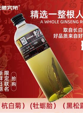 【PRO升级款】一整根人参水牡蛎小雏菊味健康植物饮料人参茶饮品