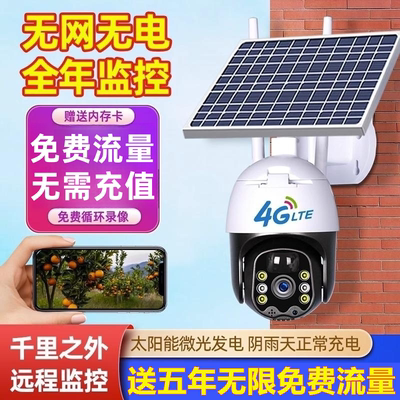 正品太阳能监控摄像头无电无网可用手机远程报警360度超清4G户外