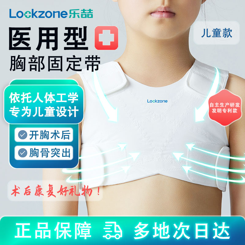 开胸术后胸带乐喆儿童鸡胸矫正