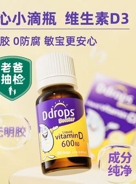 Ddrops滴卓思维生素d3每滴600iu共150滴4.2ml婴幼儿d3滴剂ddrops