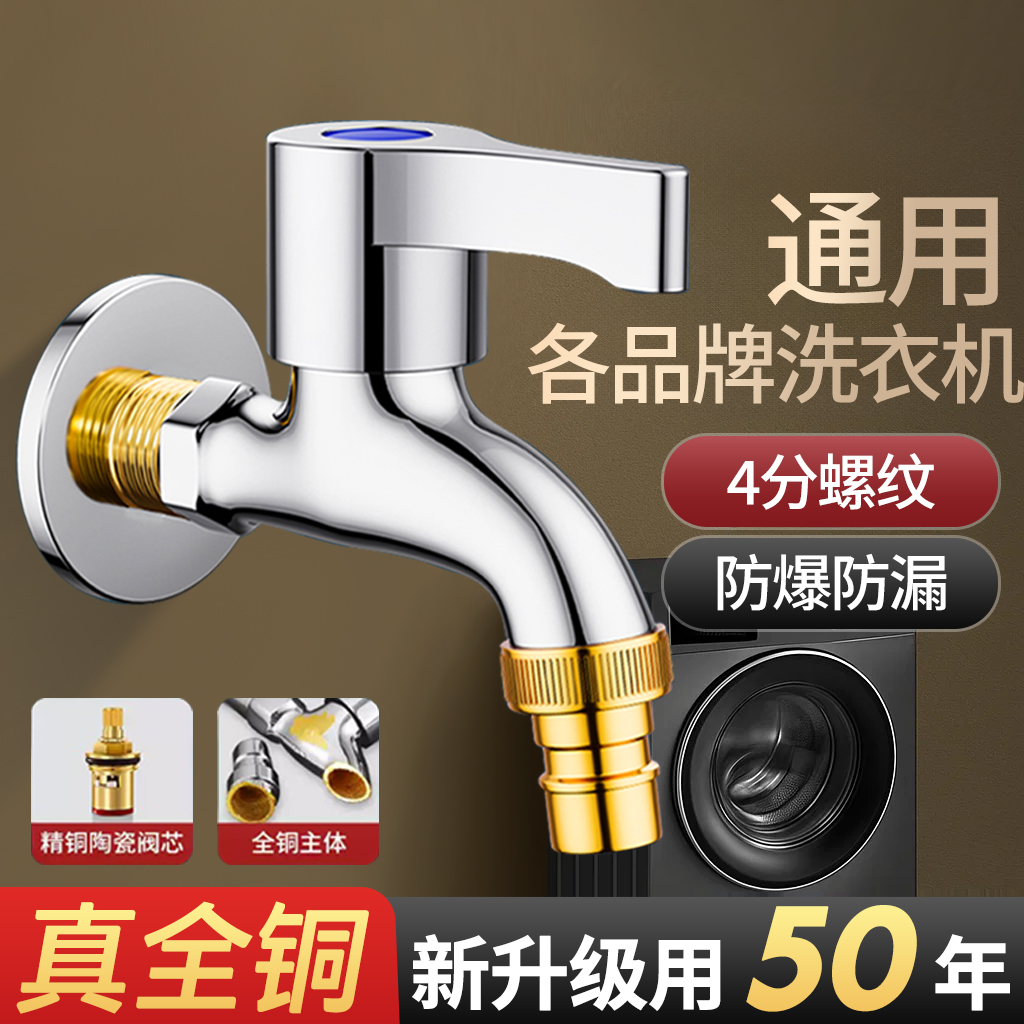 洗衣机拖把池家用水龙头加厚防漏