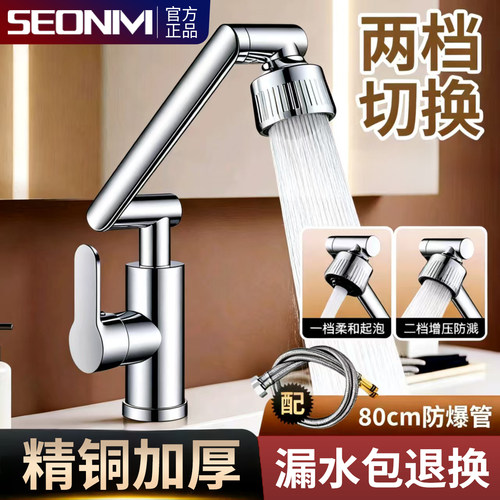 加厚万向旋转两档冷热面盆龙头