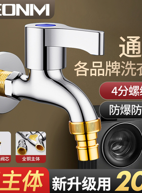 洗衣机拖把池水龙头加厚全铜家用防漏防溅4分通用单冷快开龙头
