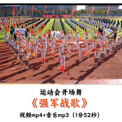 运动会开场舞《强军战歌》舞蹈视频音乐