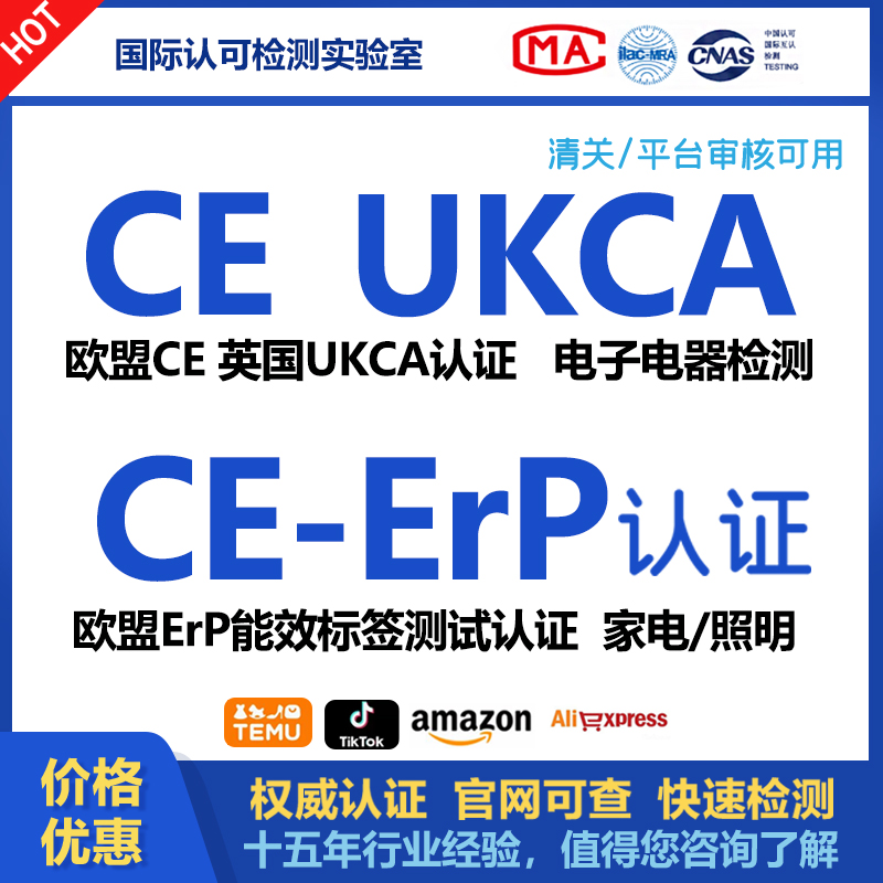 欧盟ce认证UKCA电风扇ce认证英国UKCA电热灶和电热炉灯串报告证书