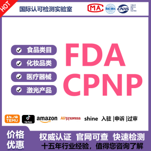 Cosmetic FDA FFR美國(guó)食品注冊(cè)認(rèn)證FDA 企業(yè)注冊(cè)FCE Food 產(chǎn)品SID