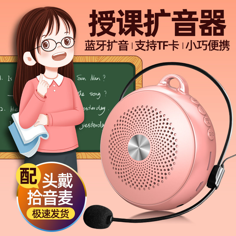 便携式蓝牙扩音器教学专用小巧迷你有线耳麦支持TF卡导游摆摊喊话