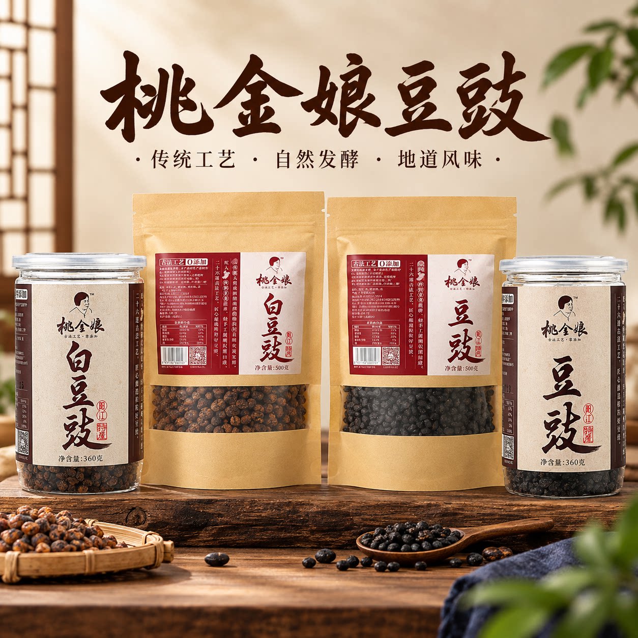 桃金娘豆豉阳江特产白豆豉