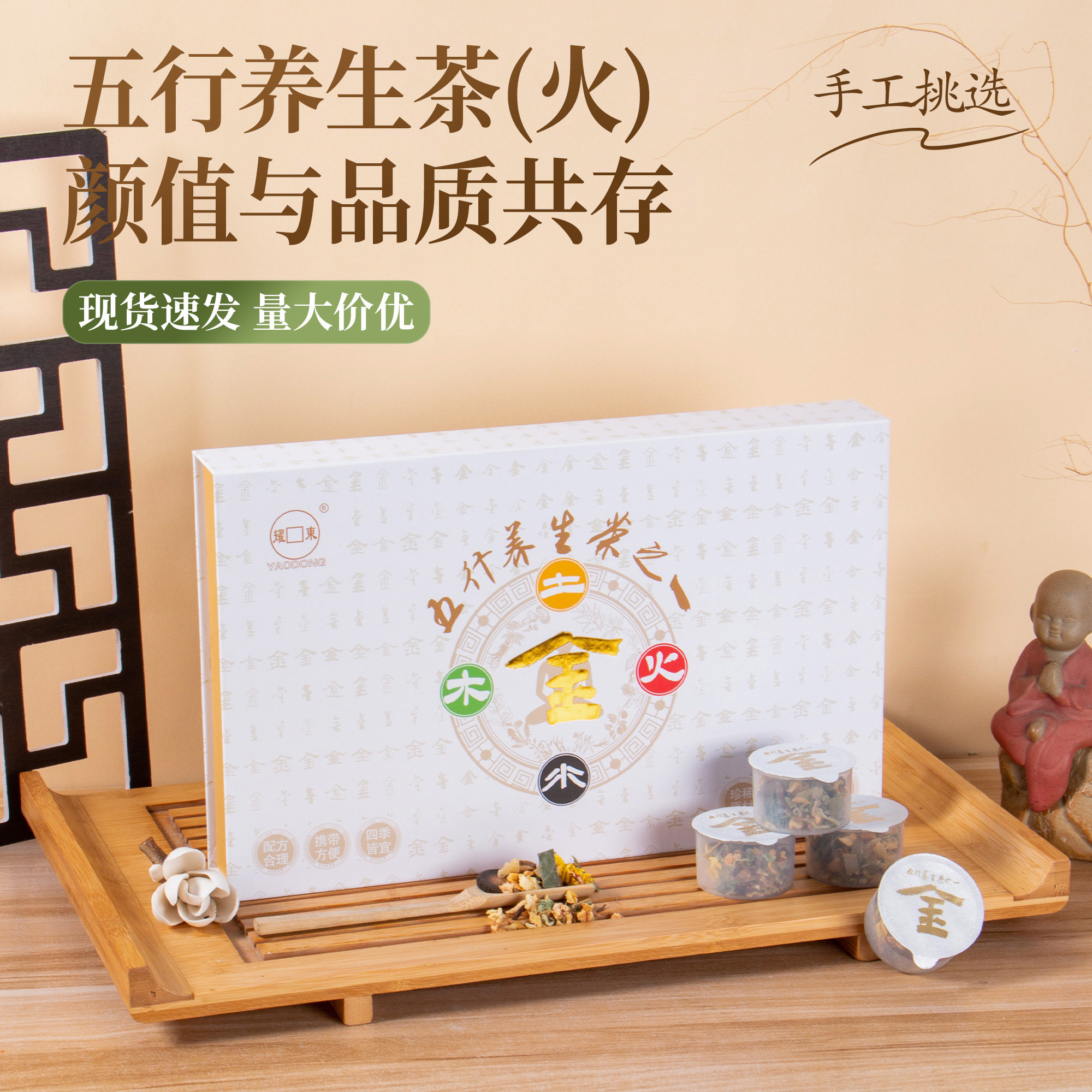 五行养生茶金木水火土系列