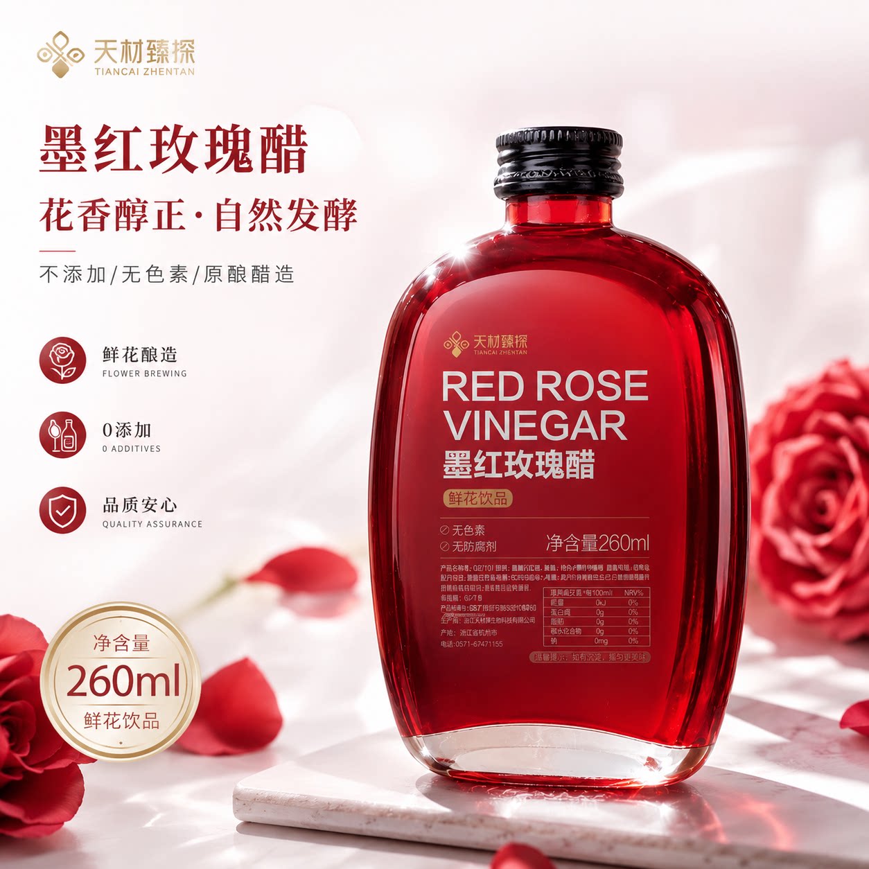 墨红玫瑰醋云南特色荞麦醋鲜花饮