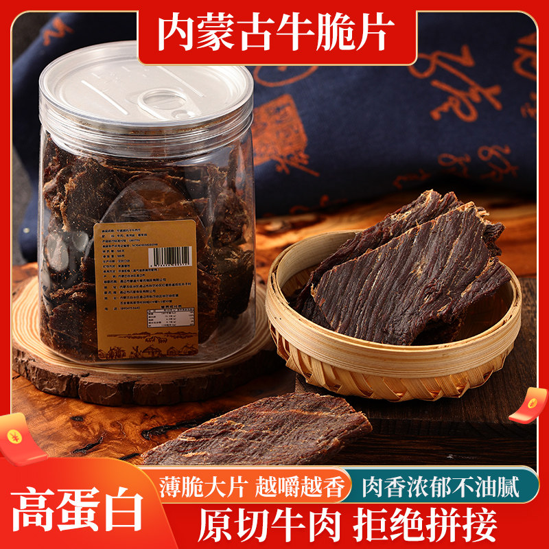 内蒙古牛脆片薄脆大片肉香浓郁不油腻原切牛肉内蒙古特色100g/罐