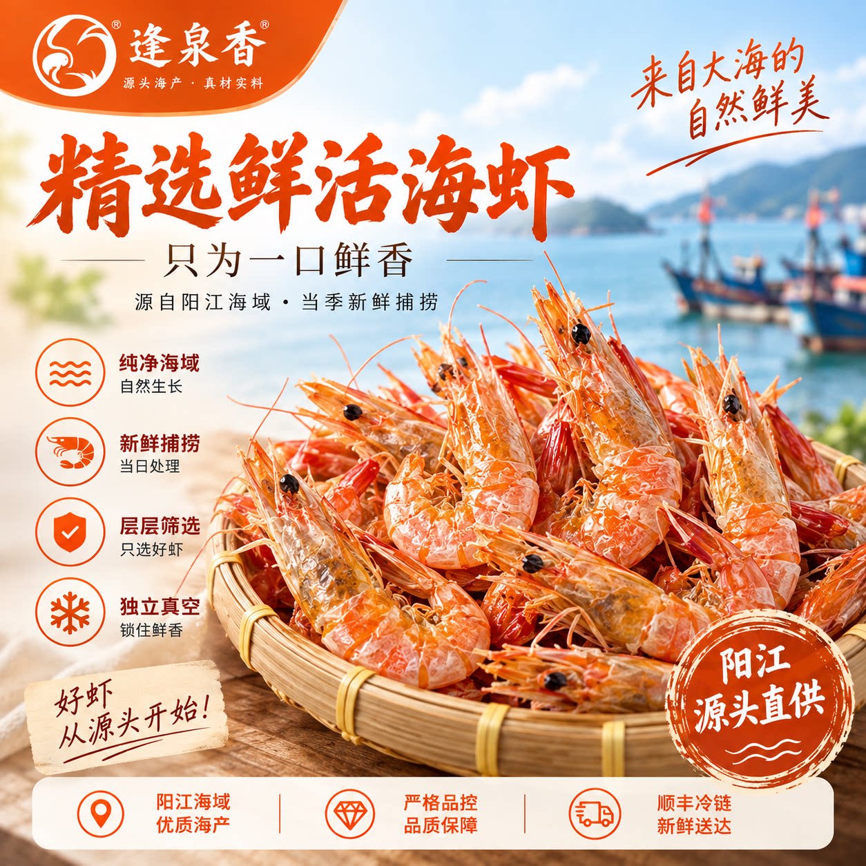 逢泉香香烤虾鲜香酥脆即食零食阳
