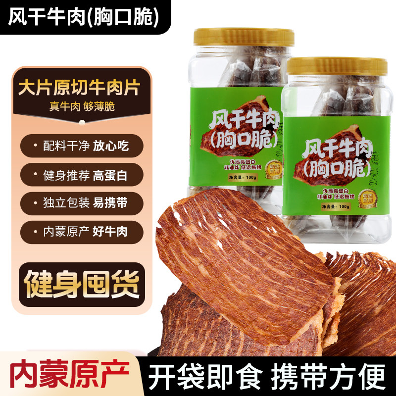 闪香胸口脆风干牛肉原切牛肉