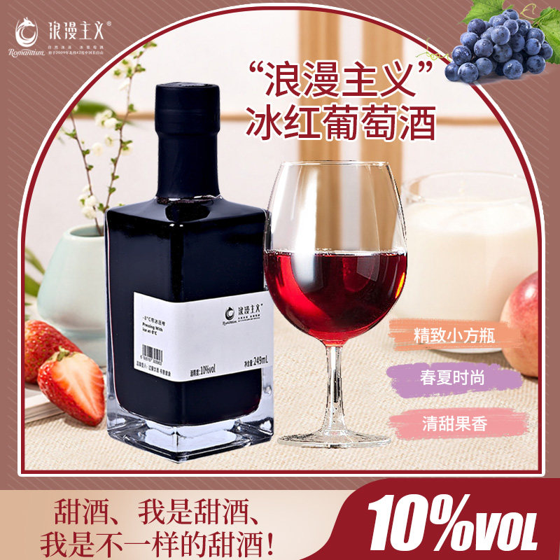 媚狐红冰小方瓶冰葡萄酒东北吉林