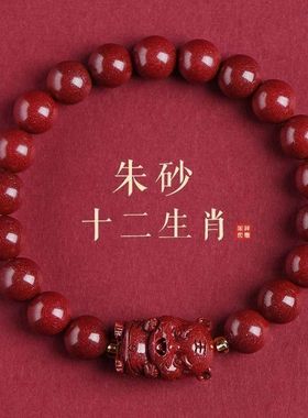 男女通用本命佛高货天然朱砂饰品