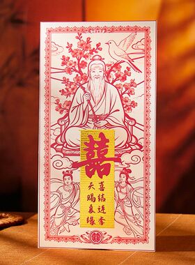 十二生肖月老正缘桃花贴