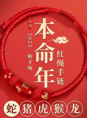 【正品】太岁红绳化平安解