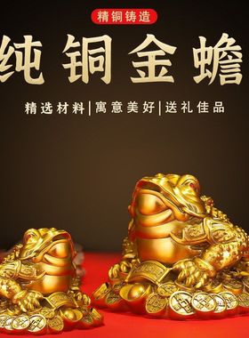 铜金蟾招财摆件家用客厅玄关装饰