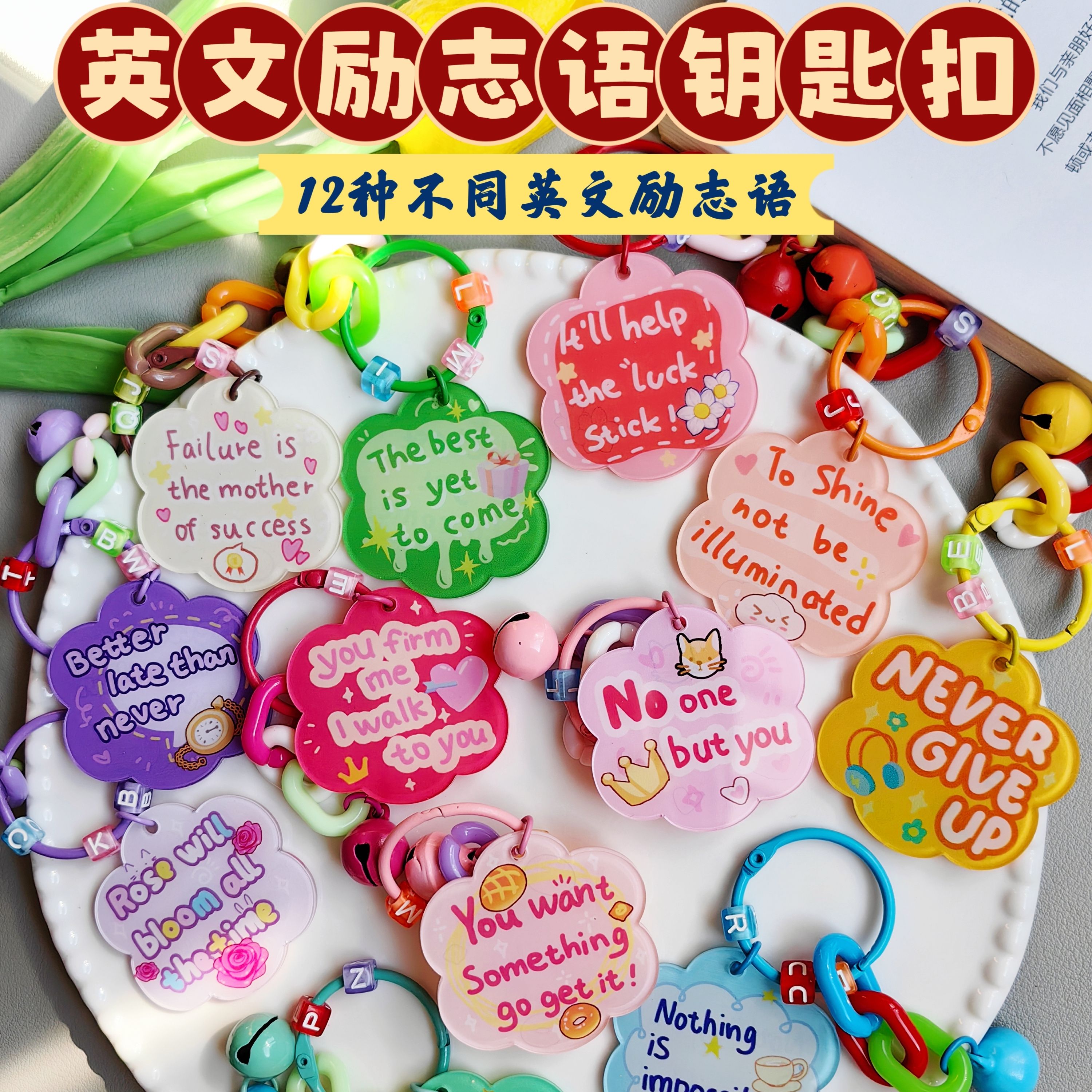 學生禮物英語勵志文字鑰匙扣掛件