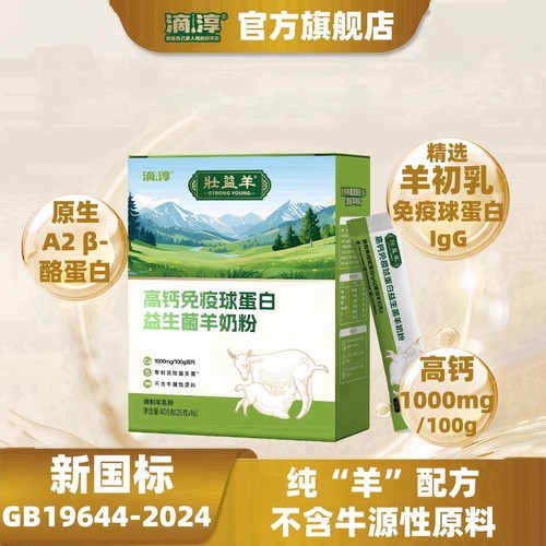原生A2&beta;-酪蛋白；高钙；免疫球蛋白；0蔗糖
