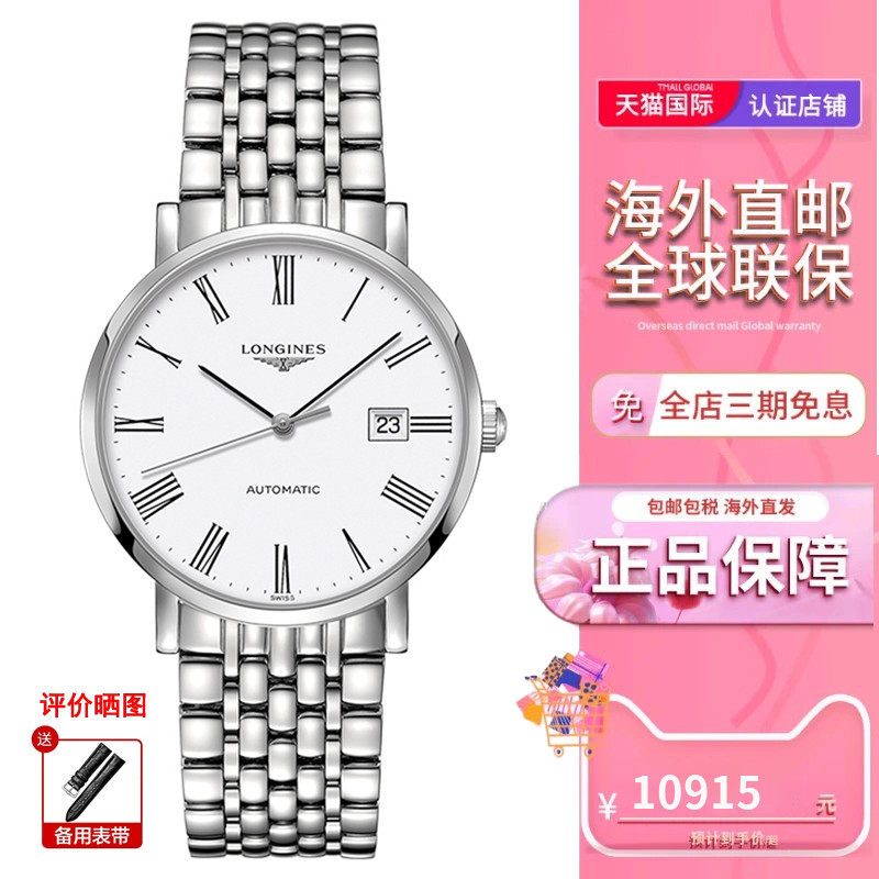 浪琴(longines)手表瑞士博雅系列自动机械男士腕表