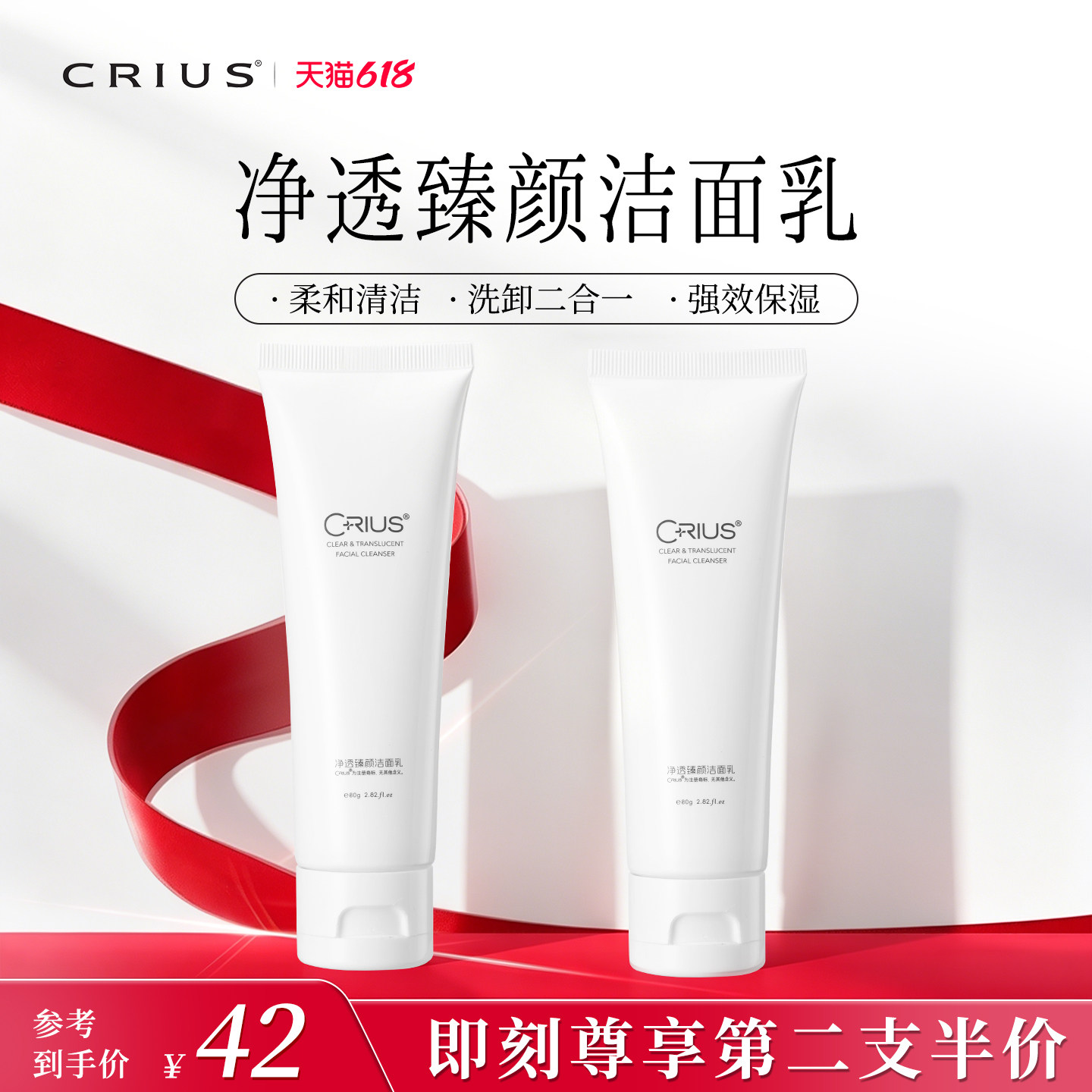 CRIUS洗面奶温和保湿深层清洁细毛孔清爽洁面乳女男正品油皮干皮