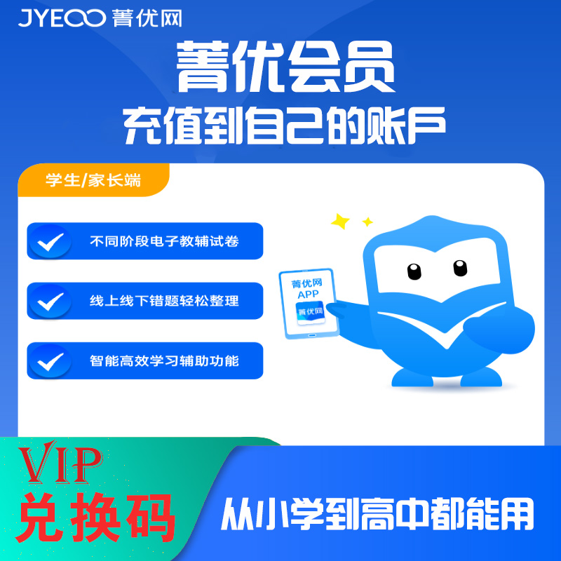 菁优网会员1年菁优网好卷组卷VIP会员年卡教师精品校本题库试卷网
