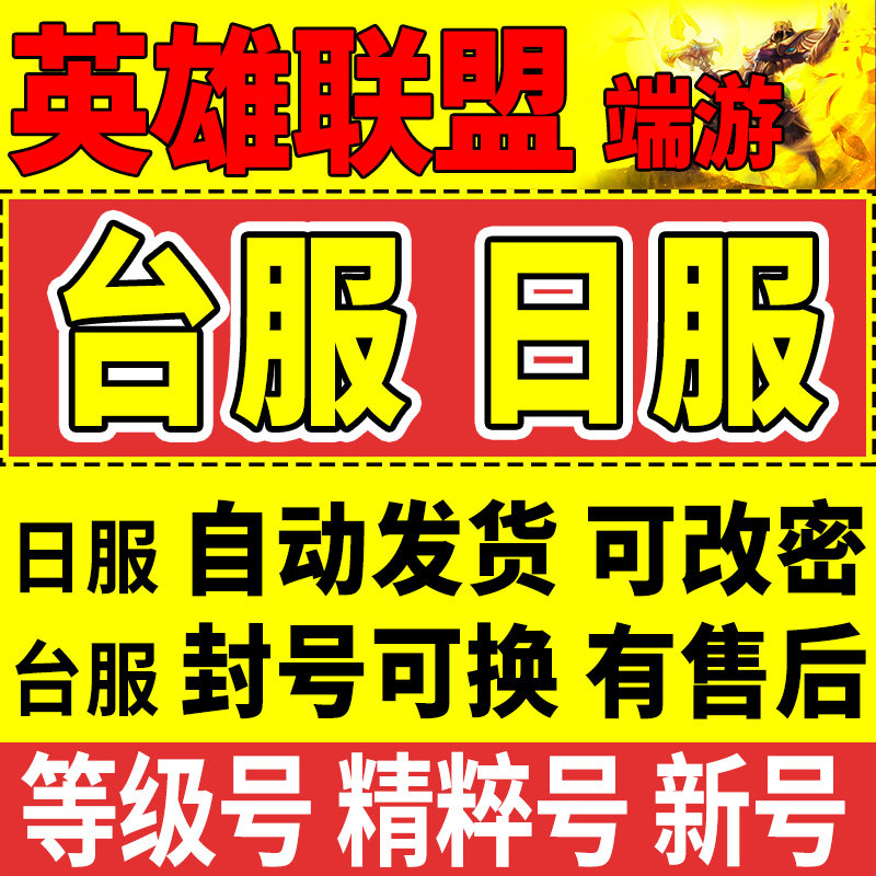 韩服英雄|联盟号帐号韩lol韩国号韩国韩区韩日服日区引擎日区号