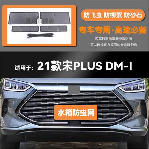 适用于19 20 21 22 23款比亚迪宋/PLUS/PRO/MAX防虫网防鼠蚊絮