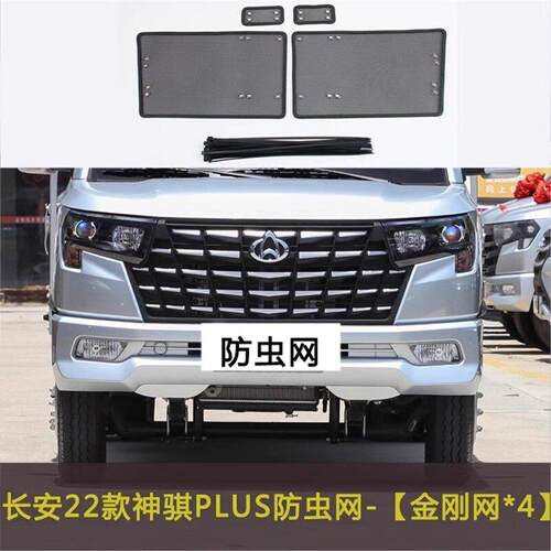 适用于长安凯程神骐F30/T20/PLUS汽车防虫网防尘防柳絮棉絮网过滤