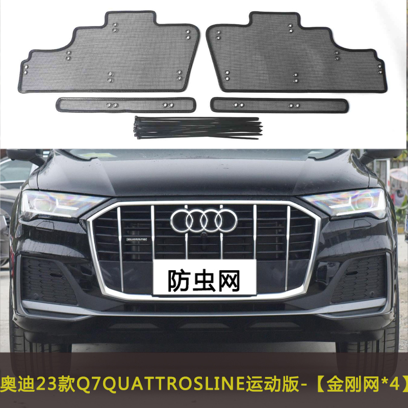适用于20-24款奥迪Q7 Q6防虫网水箱保护中网挡杨棉网过滤网罩防尘