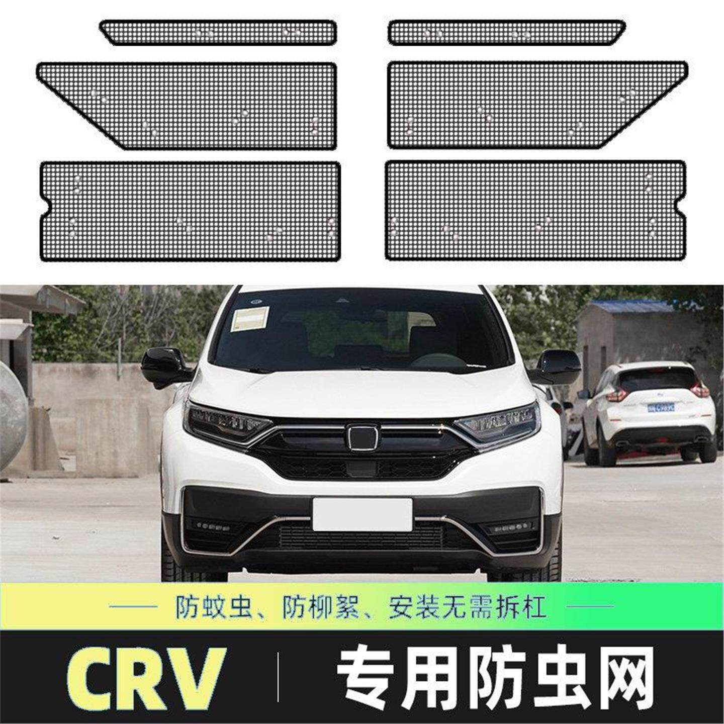 适用于本田CRV 皓影水箱保护网汽车冷凝器防尘中防柳絮改装防虫网