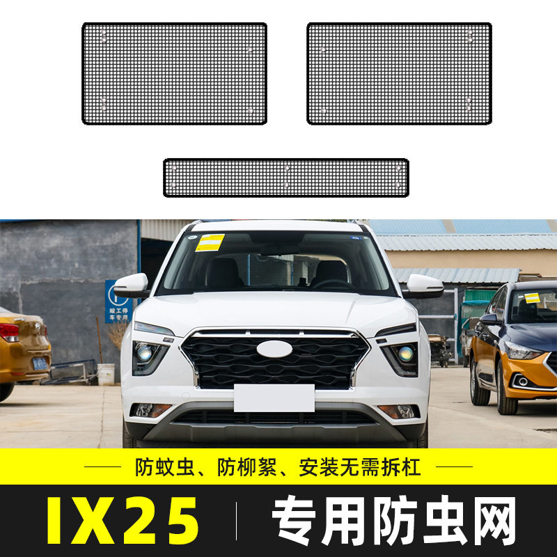 适用于现代IX25防虫网汽车水箱保护网中网防尘网罩防柳杨棉絮改装