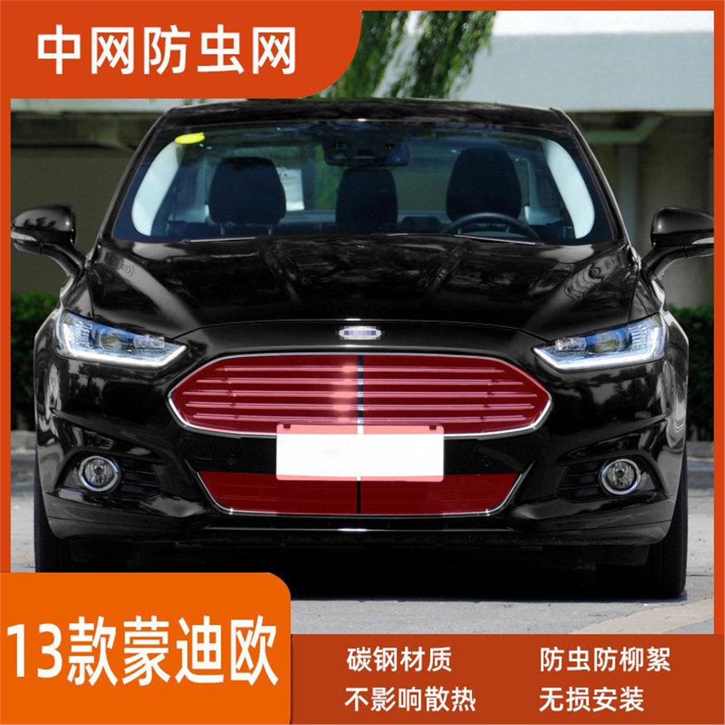 适用于13福特蒙迪欧水箱防虫网棉杨柳絮防护网中网防护专用改装