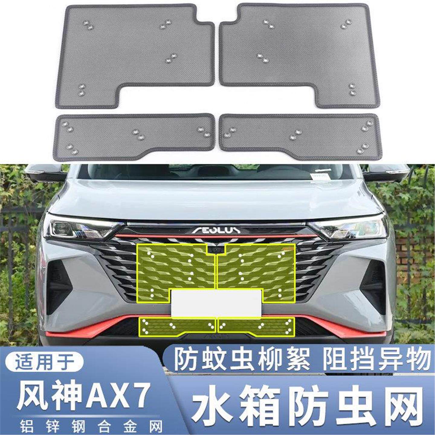 适用于19~23款东风风神AX7专用防虫网中网水箱防蚊虫杨柳絮保护网
