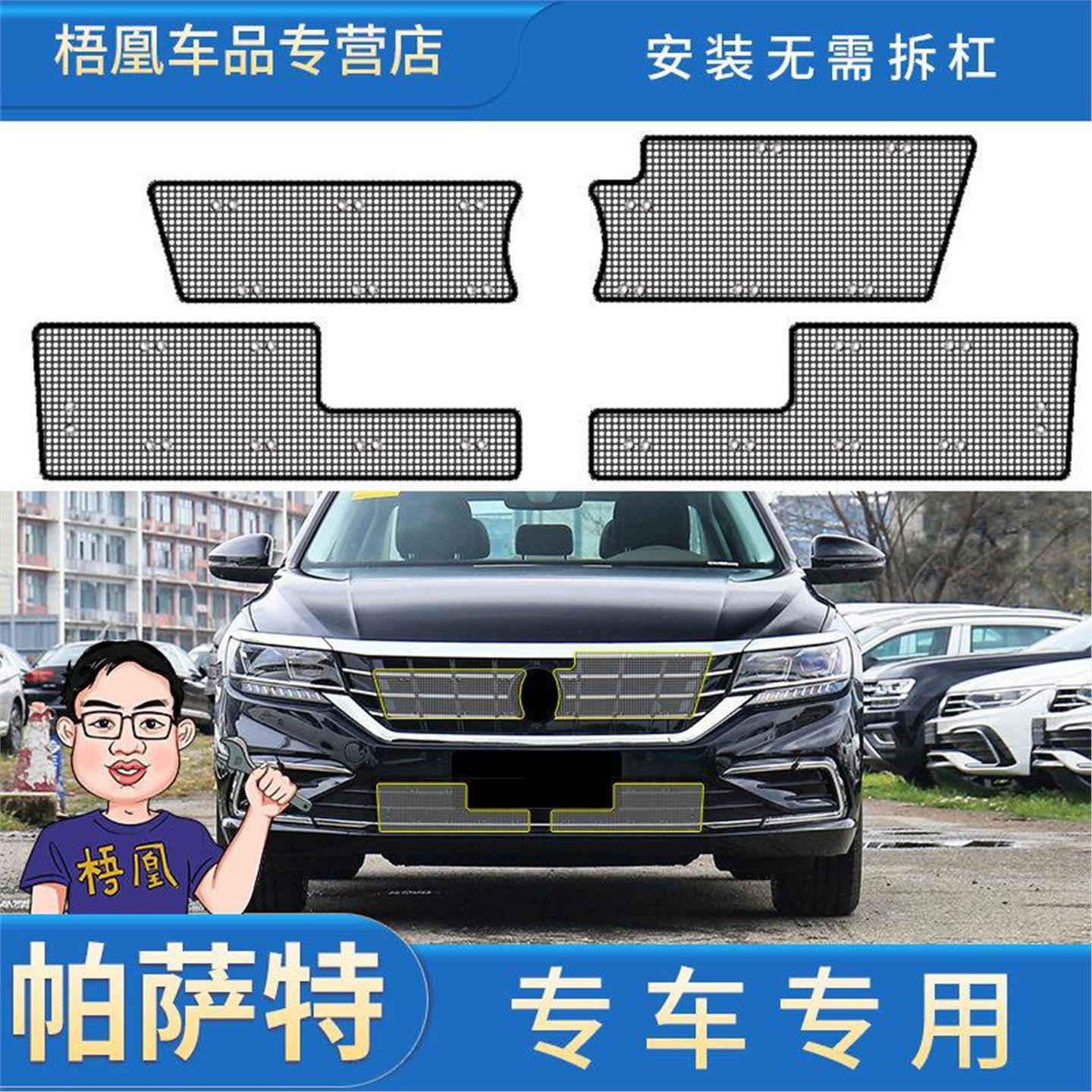 09-25款帕萨特新能源汽车水箱专用冷凝器保护防尘网中网改防虫网