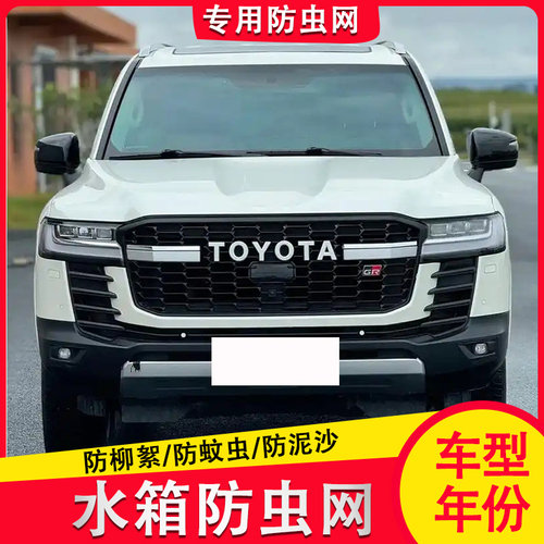 24款酷路泽lc300水箱防虫网中网内置隐藏式防护防尘网防棉絮蚊虫