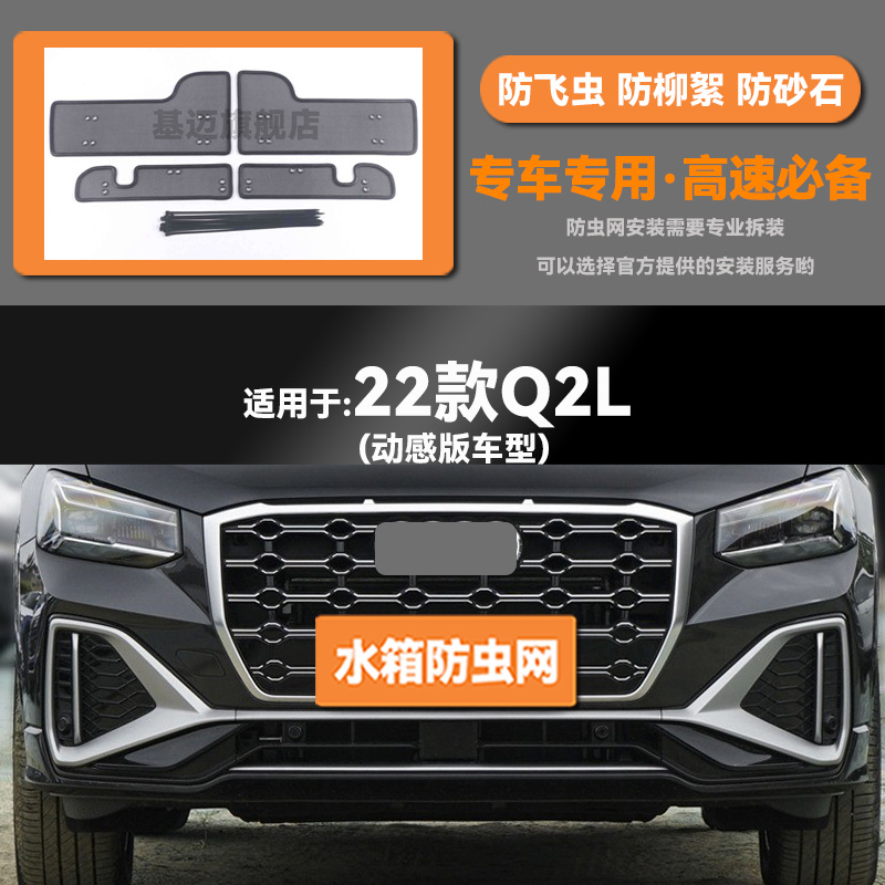 适用于18 19 20 21 22 23款奥迪Q2L/E-TRON水箱防虫网防鼠蚊絮