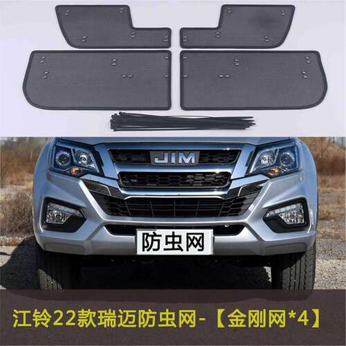 适用于江铃瑞迈/特顺/宝典/D-MAX/福顺/E路顺汽车防虫网车前水箱