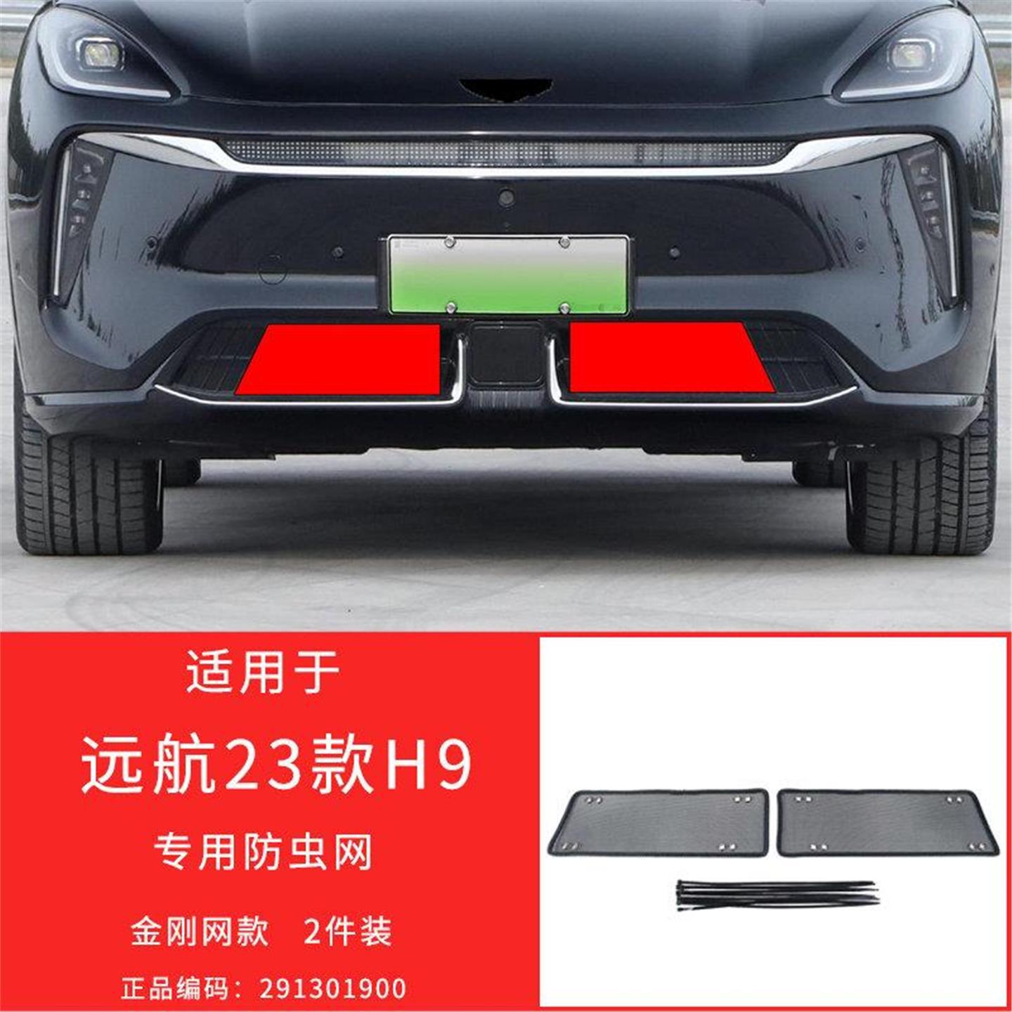 适用于远航H8/H9/Y6防虫网中网防护格栅保护罩防柳絮改装专用