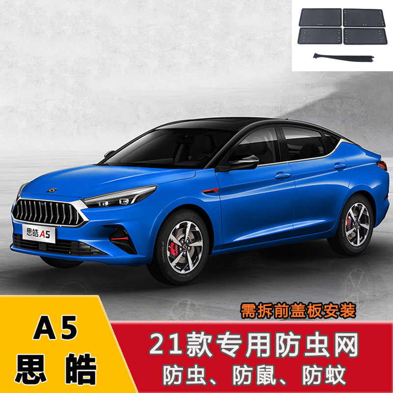 适用于江淮思皓E50A/A5/E20X/E10X/嘉锐X4汽车防虫网水箱防护网