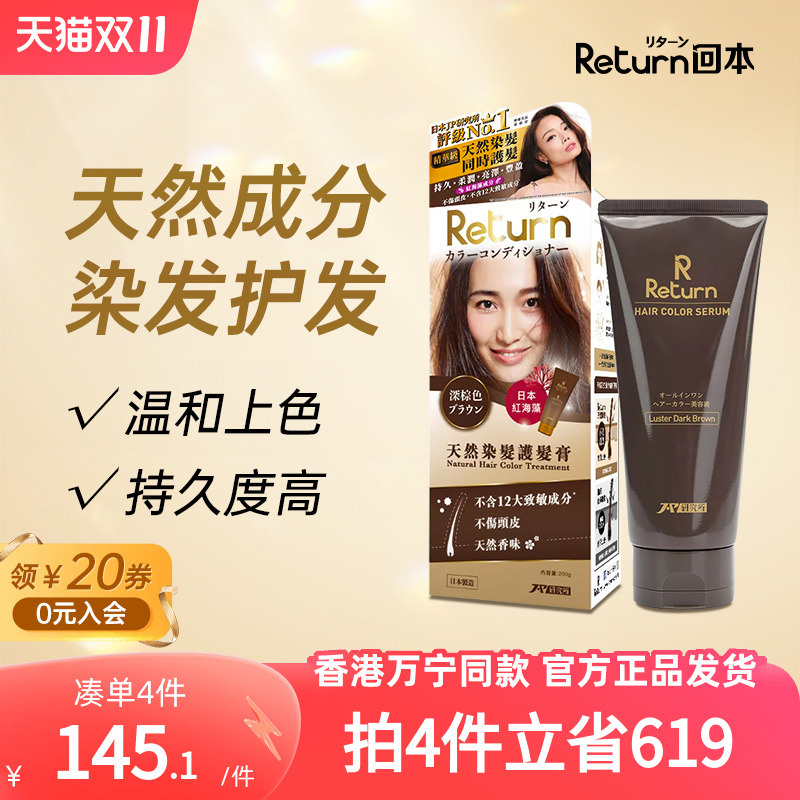 Return进口染发膏免漂无刺激