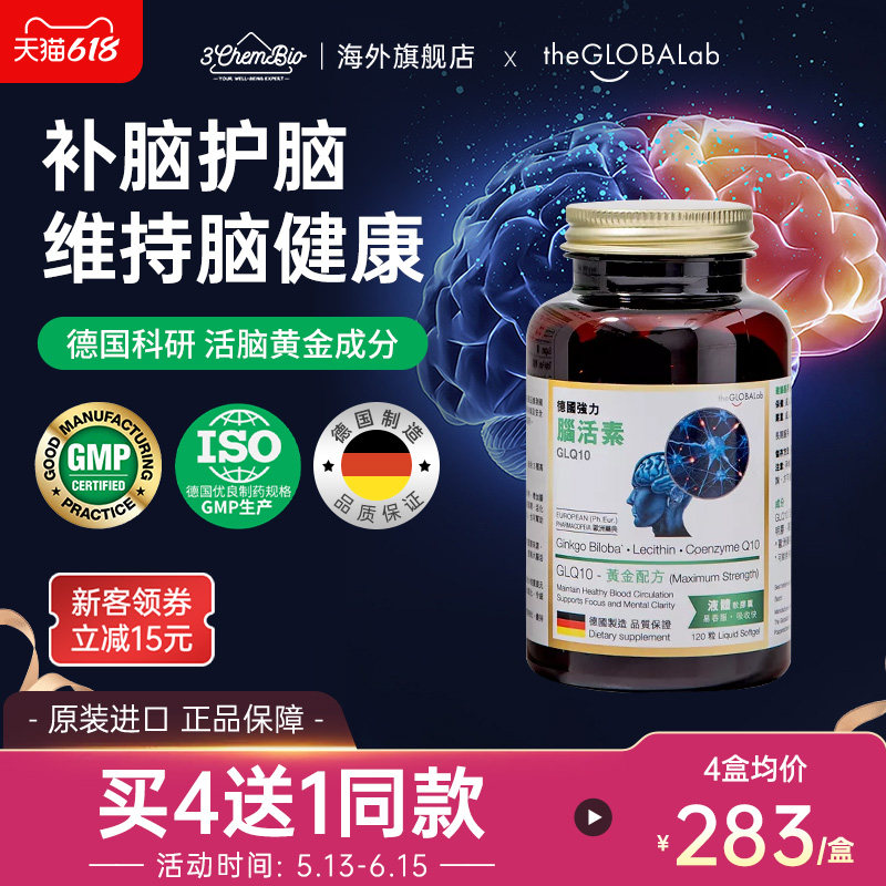 the GLOBALab高普强力脑活素GLQ10中老年补脑银杏叶精华德国进口