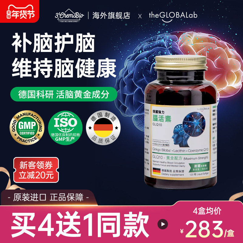 the GLOBALab德国进口强力脑活素GLQ10中老年补脑银杏叶精华120粒,保健食品/膳食营养补充食品,银杏/人参银杏,淘宝优惠券,粉丝福利购,淘宝优惠卷