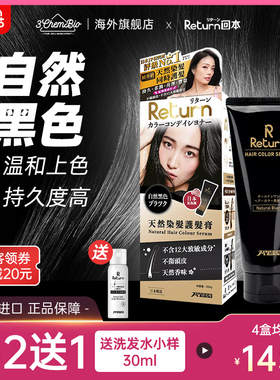 Return进口染发剂黑色自然黑无刺激护发遮盖白发天然染发膏