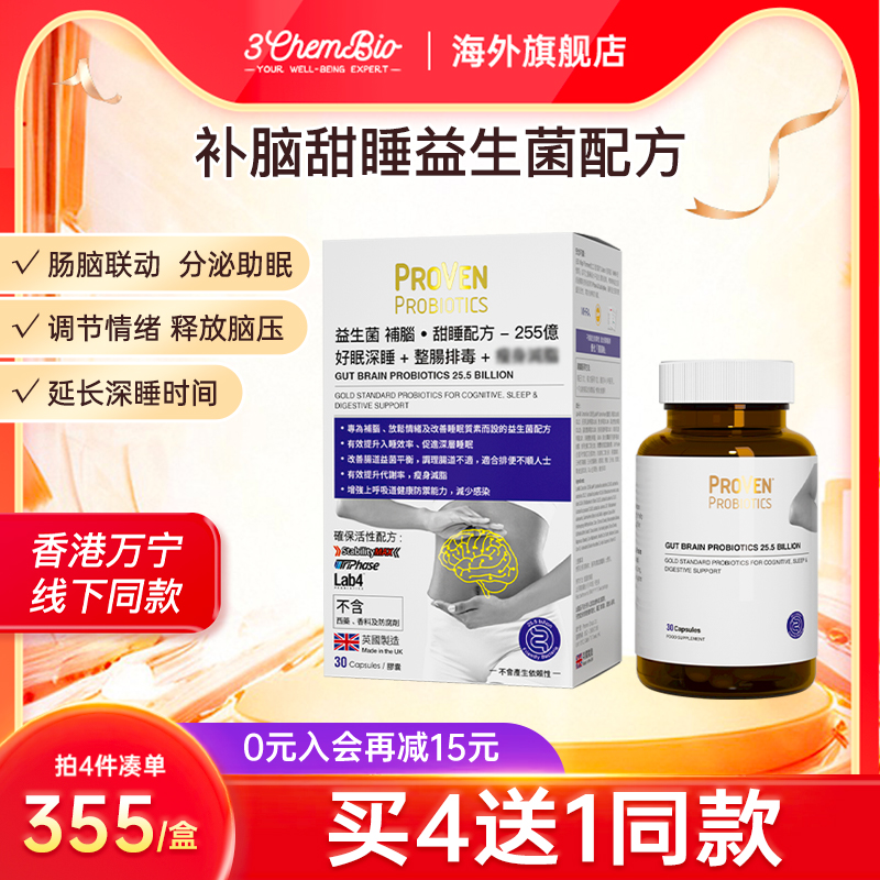 proven甜睡益生菌配方255亿活益菌褪黑素GABA睡觉闪睡 胶囊30粒
