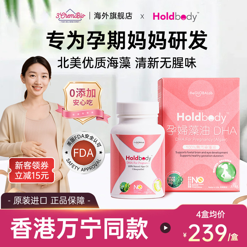 澳洲Holdbody孕妇海藻油孕期哺乳期营养记忆力婴儿童发育DHA30粒