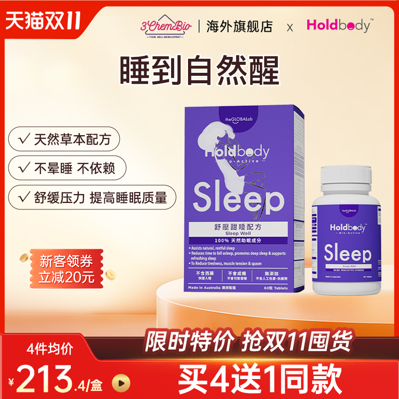 草本助眠不依赖舒压闪睡片